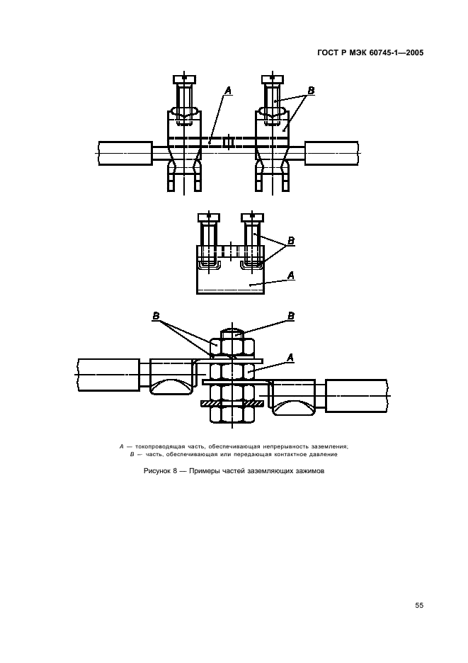 ГОСТ Р МЭК 60745-1-2005 59 страница