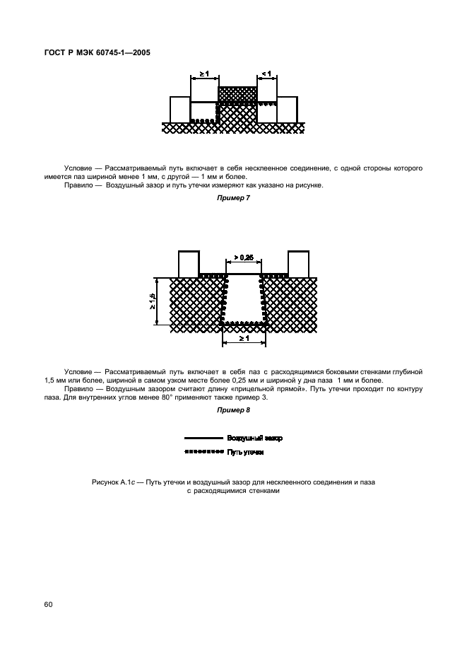 ГОСТ Р МЭК 60745-1-2005 64 страница