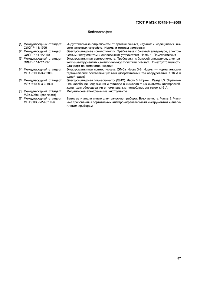 ГОСТ Р МЭК 60745-1-2005 91 страница