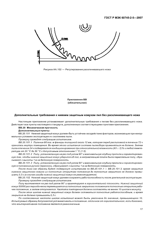 ГОСТ Р МЭК 60745-2-5-2007 21 страница