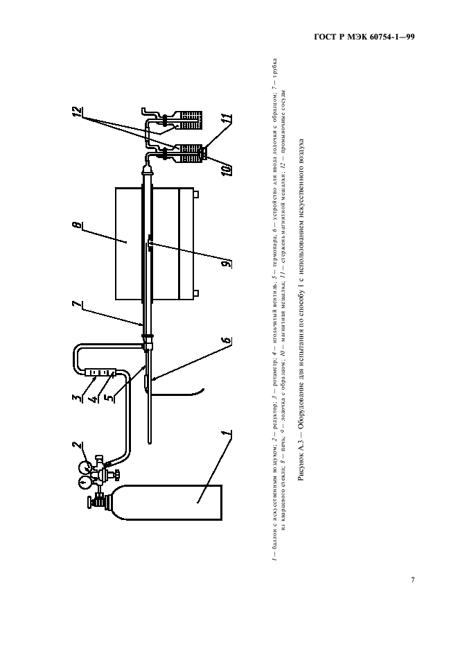 ГОСТ Р МЭК 60754-1-99 9 страница