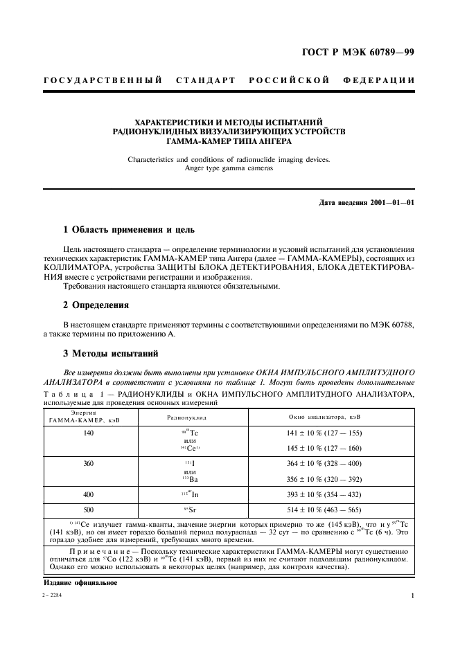 ГОСТ Р МЭК 60789-99 5 страница