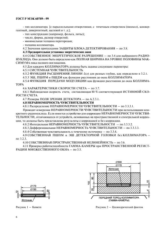 ГОСТ Р МЭК 60789-99 10 страница