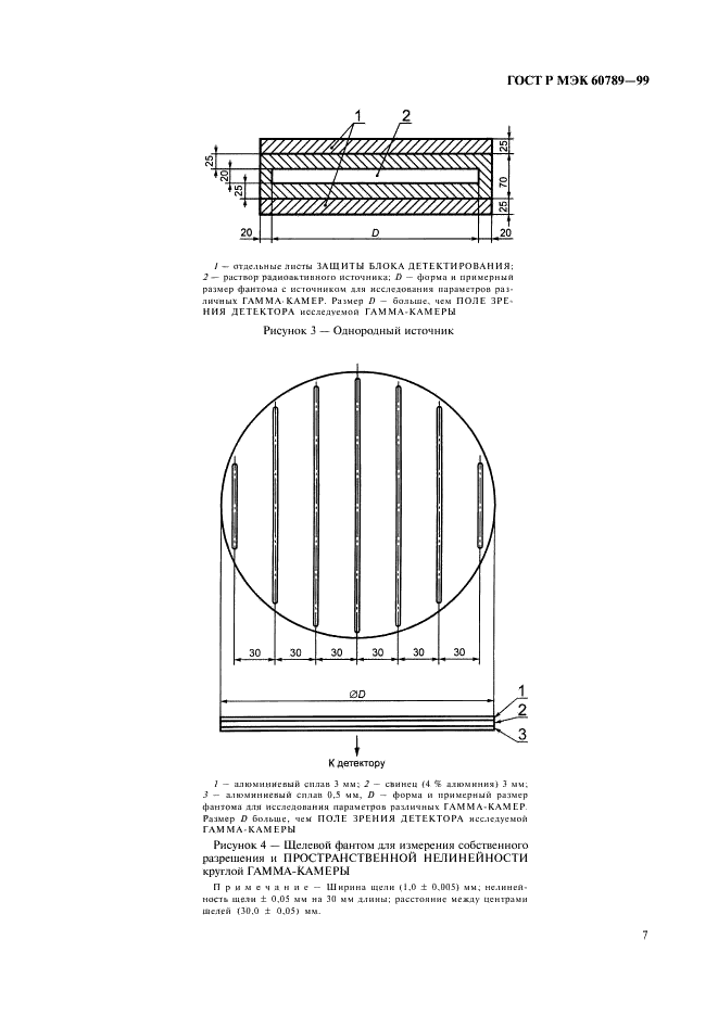 ГОСТ Р МЭК 60789-99 11 страница