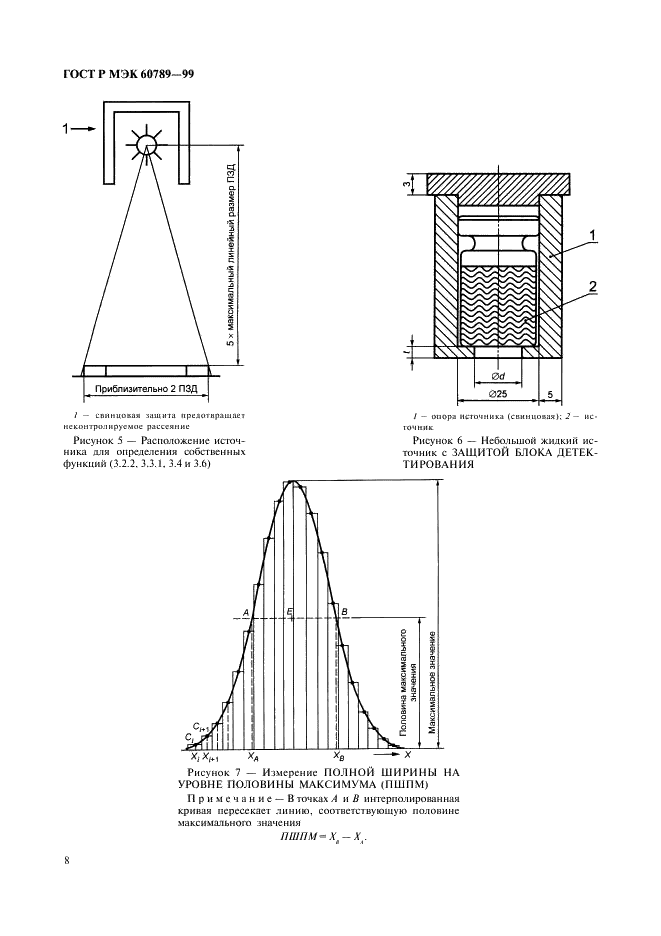 ГОСТ Р МЭК 60789-99 12 страница