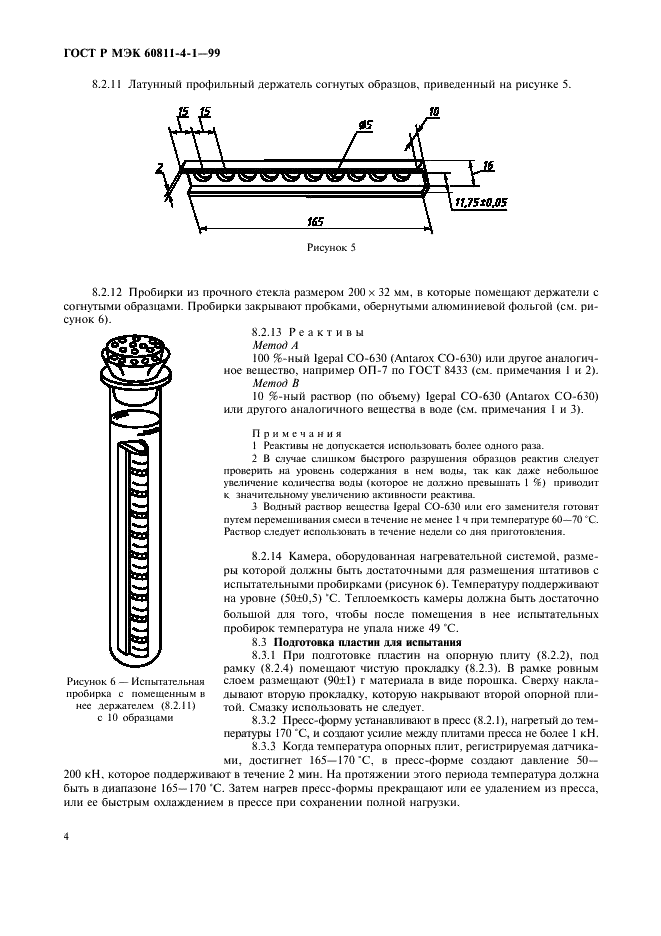 ГОСТ Р МЭК 60811-4-1-99 7 страница