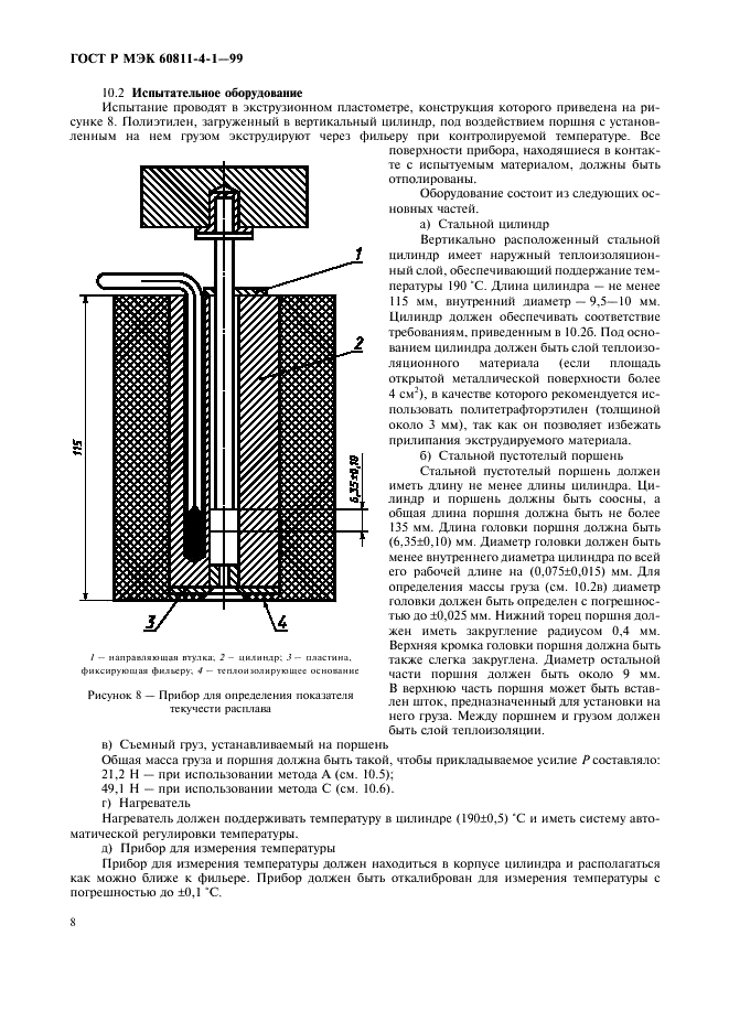 ГОСТ Р МЭК 60811-4-1-99 11 страница