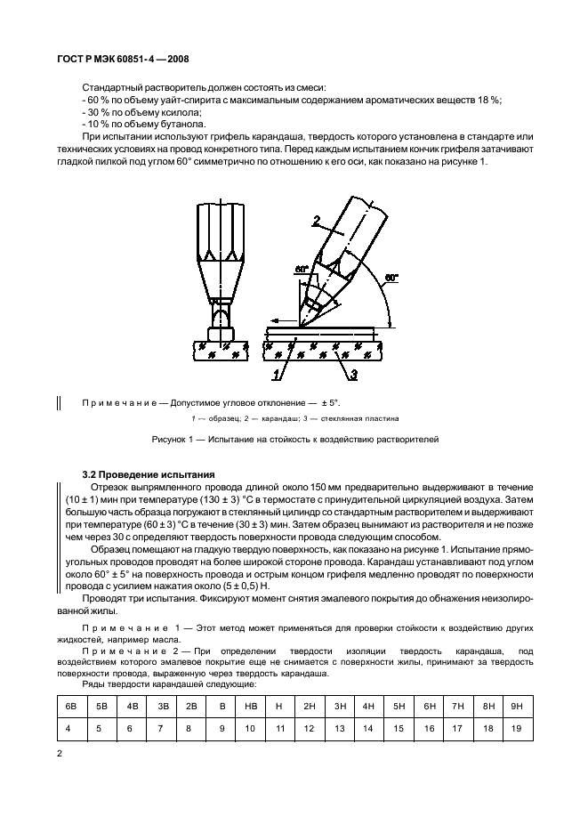 ГОСТ Р МЭК 60851-4-2008 4 страница