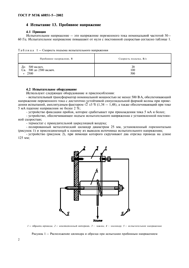 ГОСТ Р МЭК 60851-5-2002 4 страница