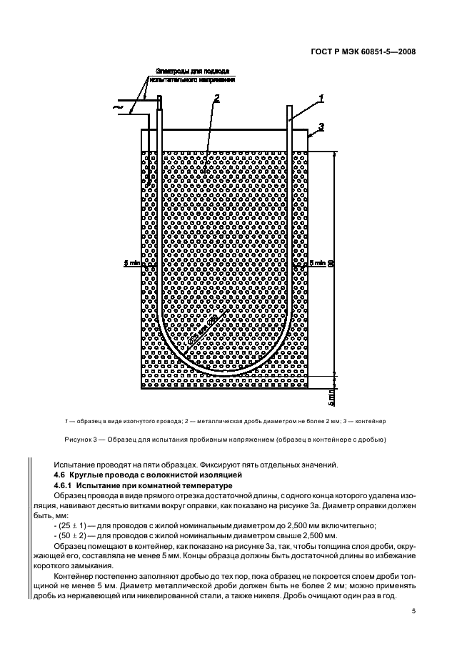 ГОСТ Р МЭК 60851-5-2008 7 страница
