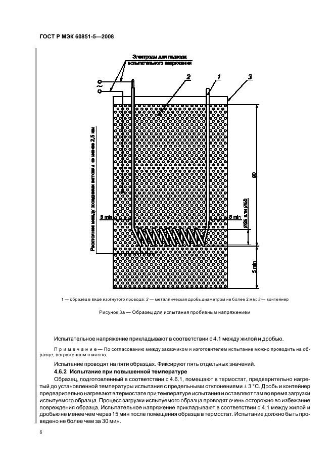 ГОСТ Р МЭК 60851-5-2008 8 страница