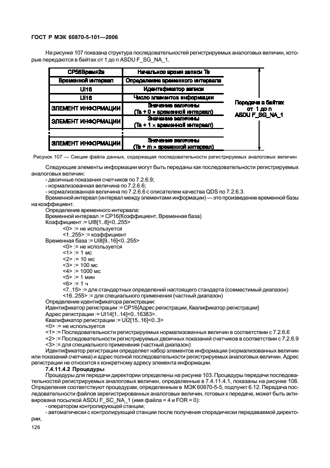 ГОСТ Р МЭК 60870-5-101-2006 130 страница