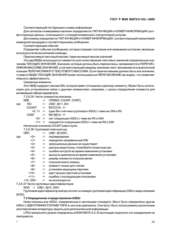 ГОСТ Р МЭК 60870-5-103-2005 26 страница