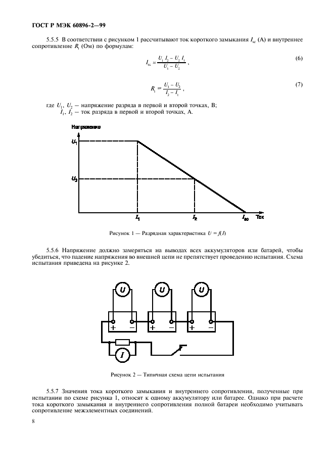 ГОСТ Р МЭК 60896-2-99 11 страница