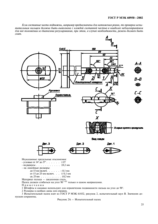 ГОСТ Р МЭК 60950-2002 42 страница