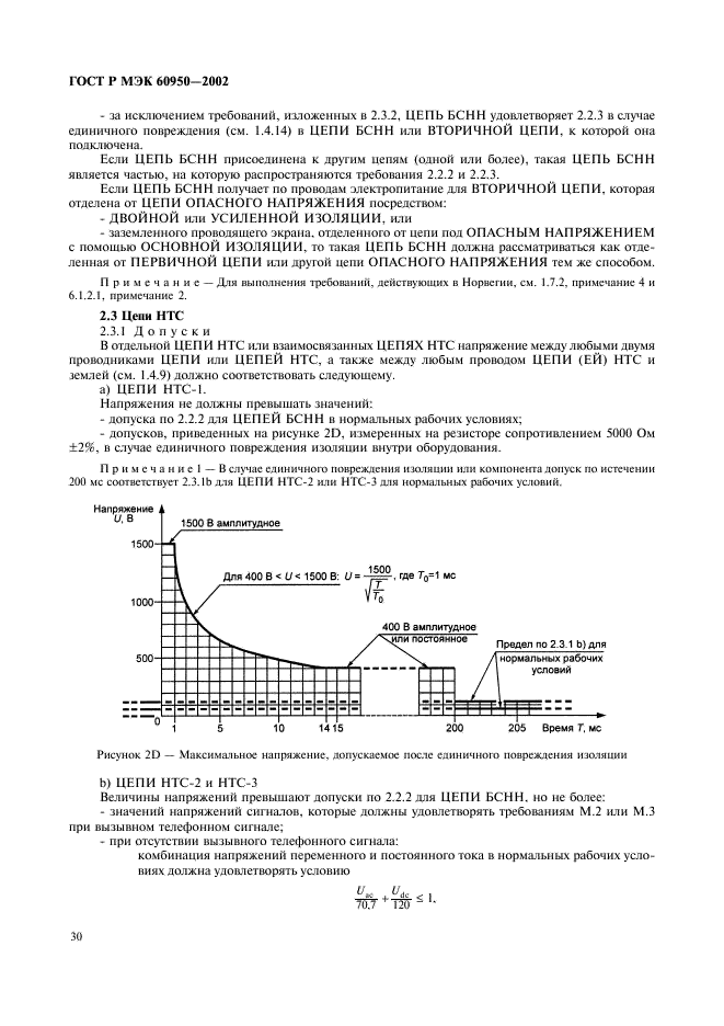 ГОСТ Р МЭК 60950-2002 47 страница