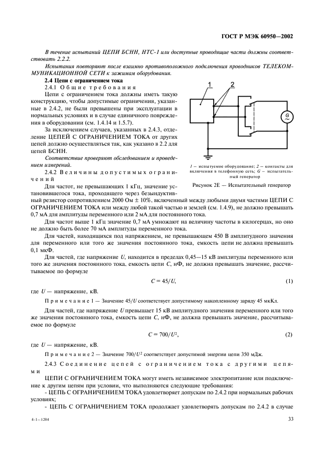 ГОСТ Р МЭК 60950-2002 50 страница