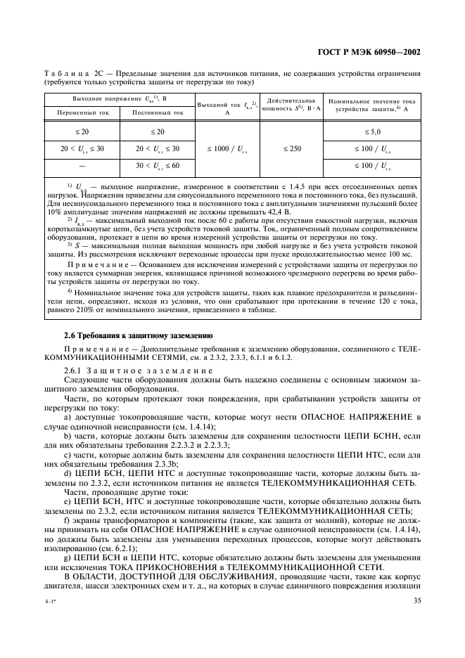 ГОСТ Р МЭК 60950-2002 52 страница