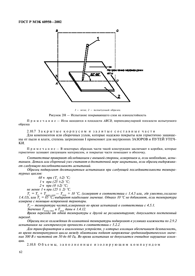 ГОСТ Р МЭК 60950-2002 79 страница