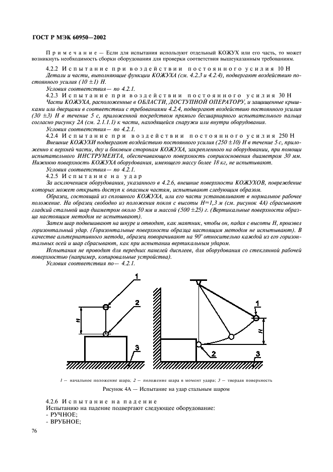 ГОСТ Р МЭК 60950-2002 93 страница