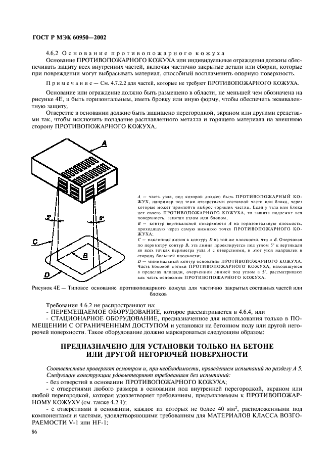 ГОСТ Р МЭК 60950-2002 103 страница