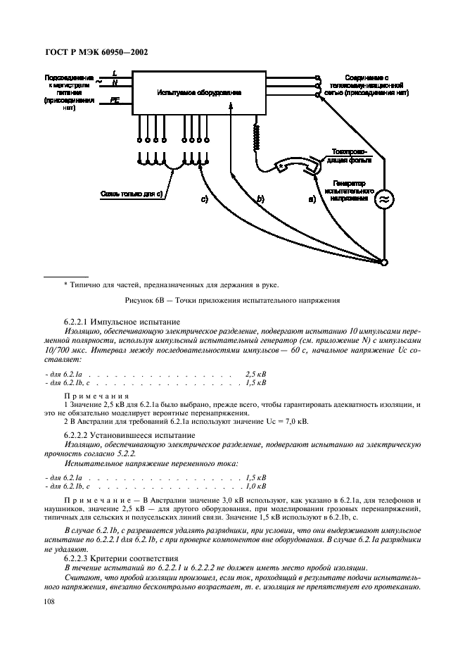 ГОСТ Р МЭК 60950-2002 125 страница