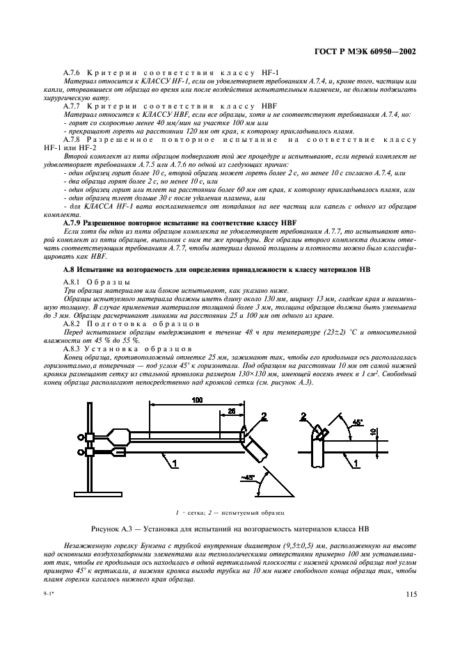 ГОСТ Р МЭК 60950-2002 132 страница