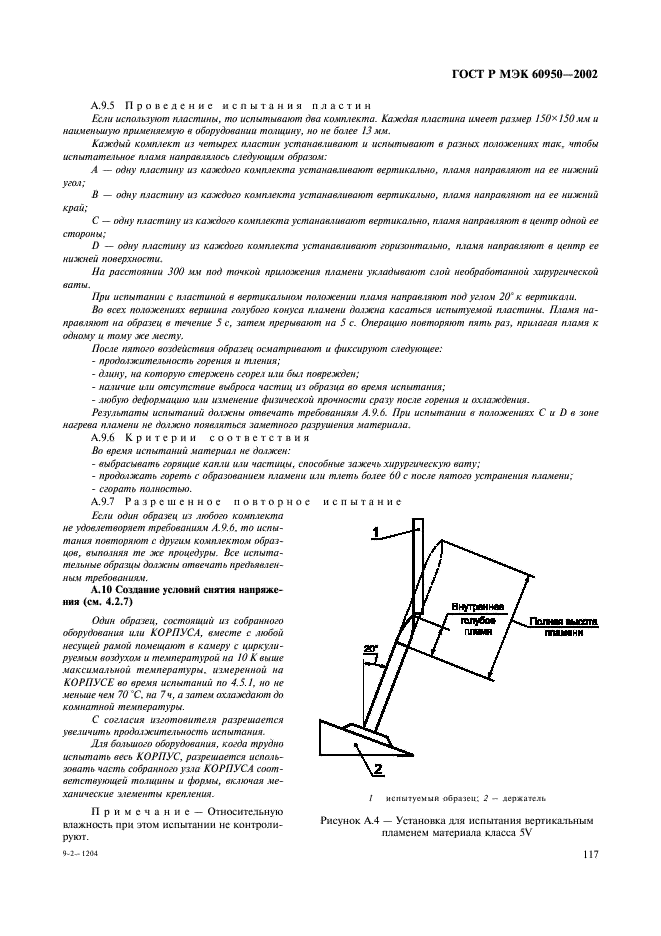 ГОСТ Р МЭК 60950-2002 134 страница