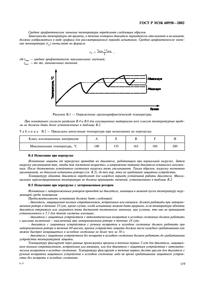 ГОСТ Р МЭК 60950-2002 136 страница