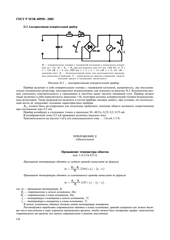 ГОСТ Р МЭК 60950-2002 141 страница