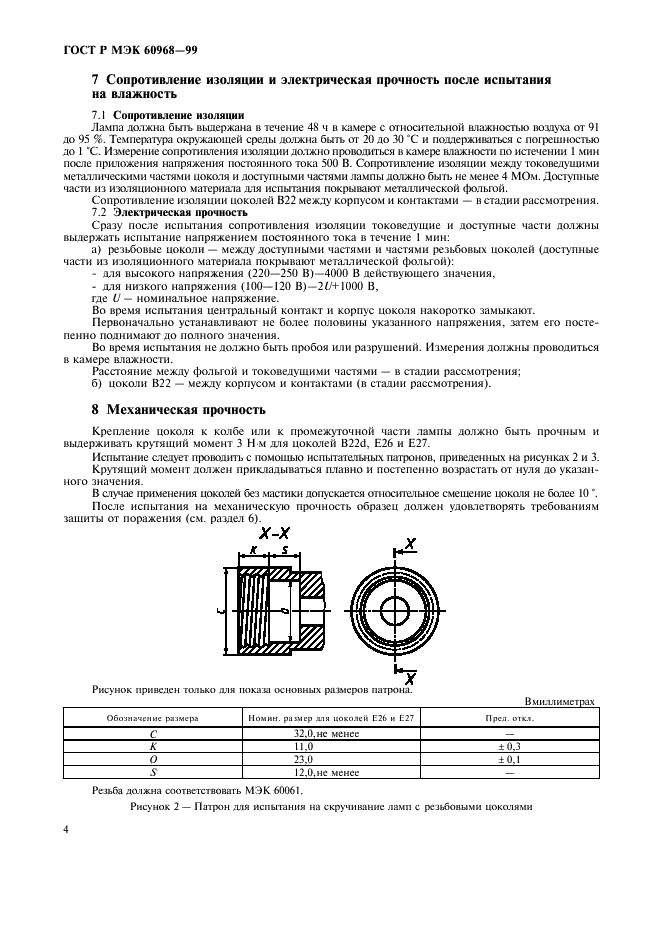 ГОСТ Р МЭК 60968-99 7 страница