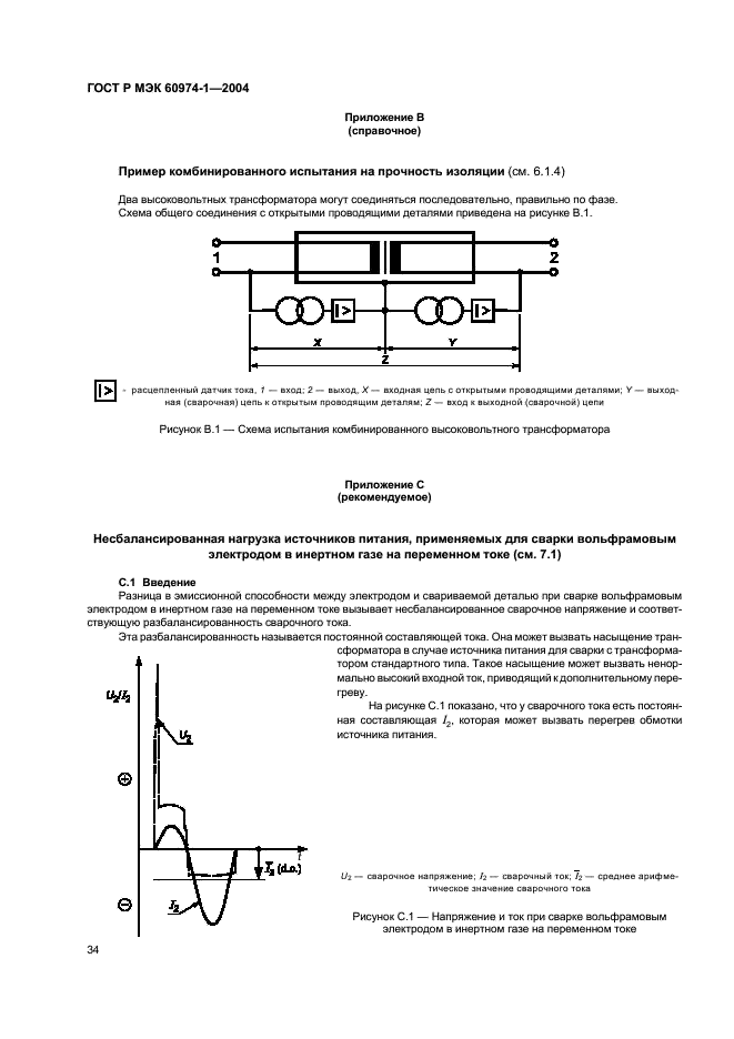 ГОСТ Р МЭК 60974-1-2004 39 страница