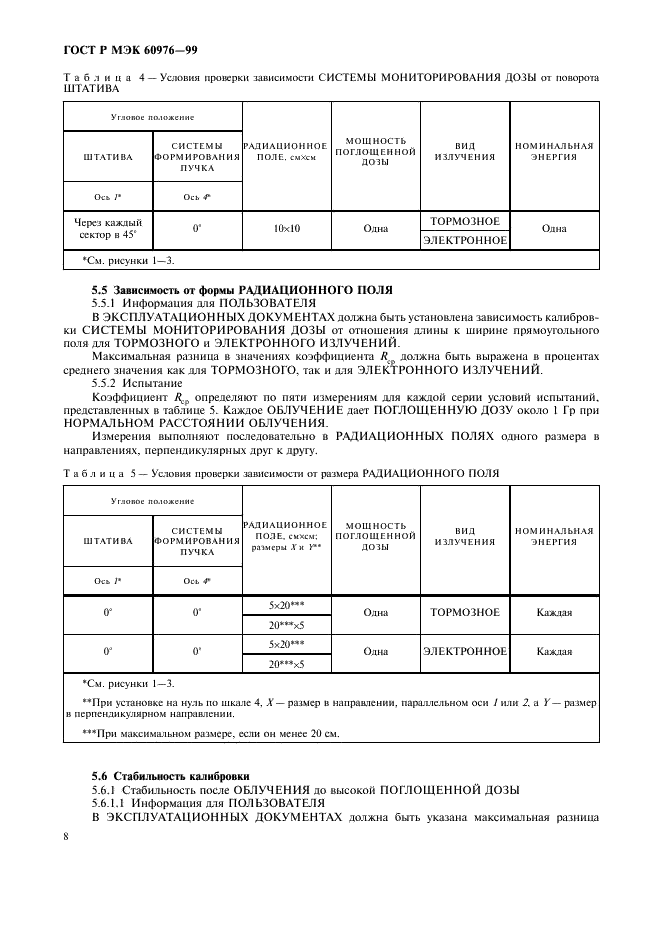 ГОСТ Р МЭК 60976-99 13 страница