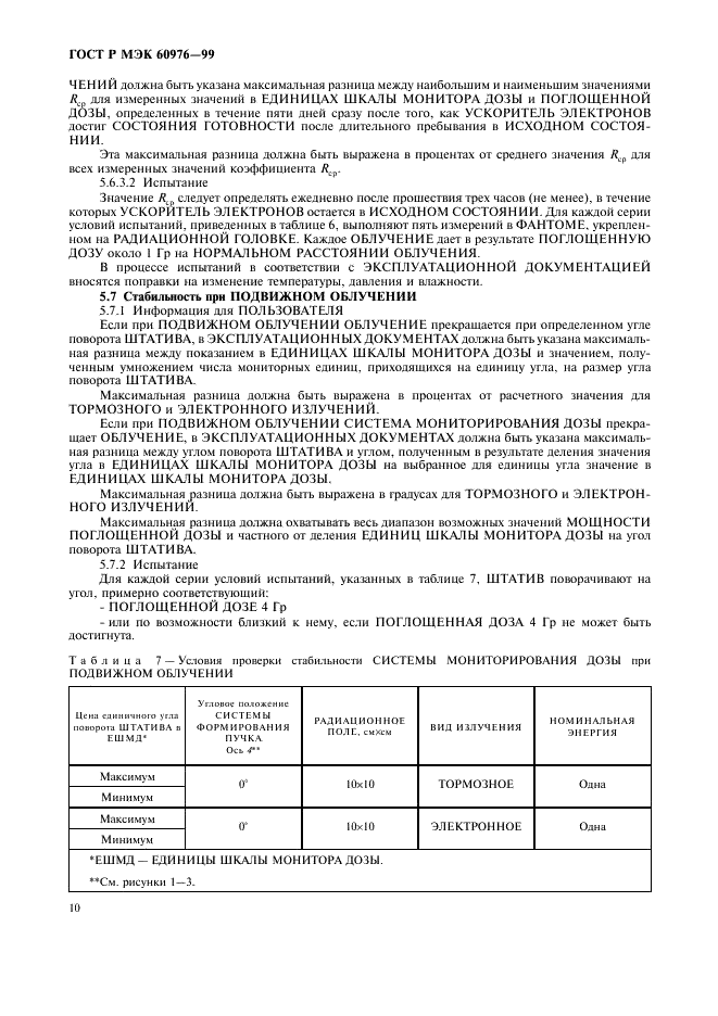 ГОСТ Р МЭК 60976-99 15 страница