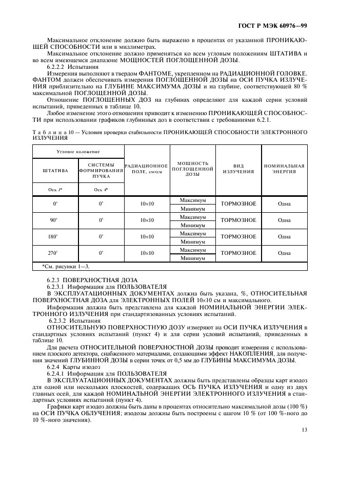 ГОСТ Р МЭК 60976-99 18 страница