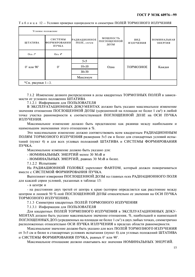 ГОСТ Р МЭК 60976-99 20 страница