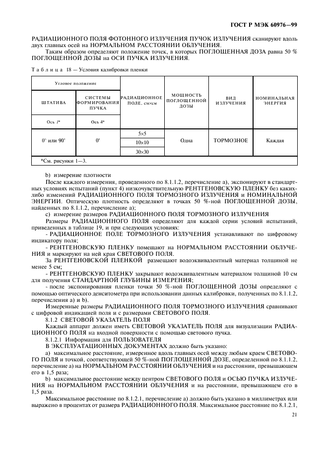 ГОСТ Р МЭК 60976-99 26 страница