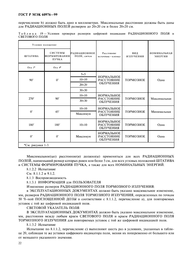 ГОСТ Р МЭК 60976-99 27 страница