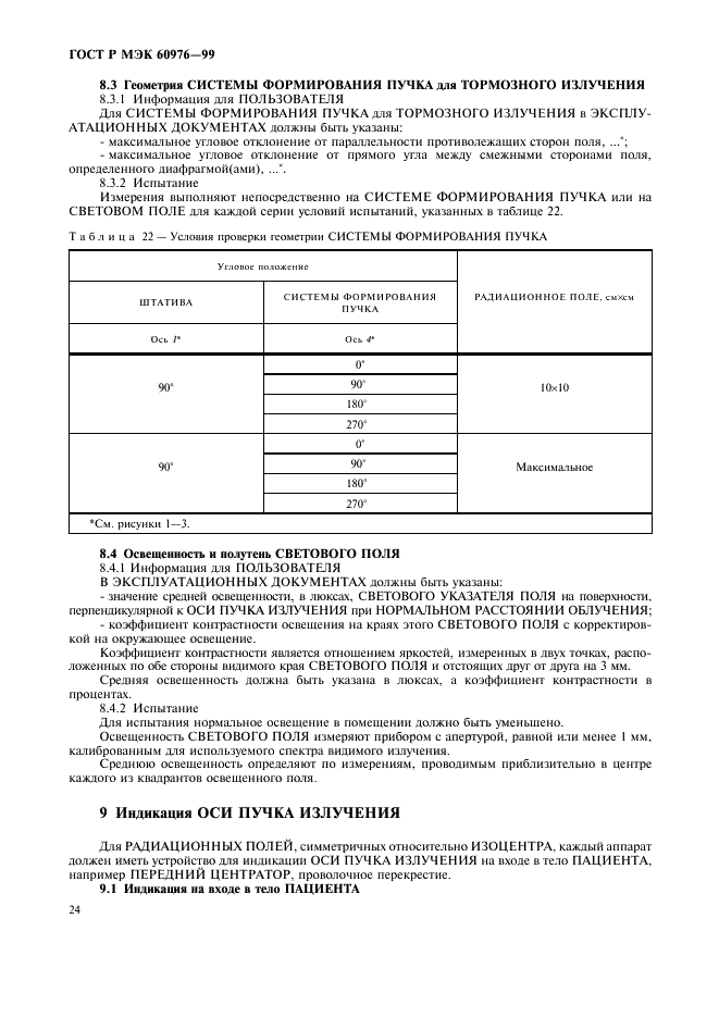 ГОСТ Р МЭК 60976-99 29 страница