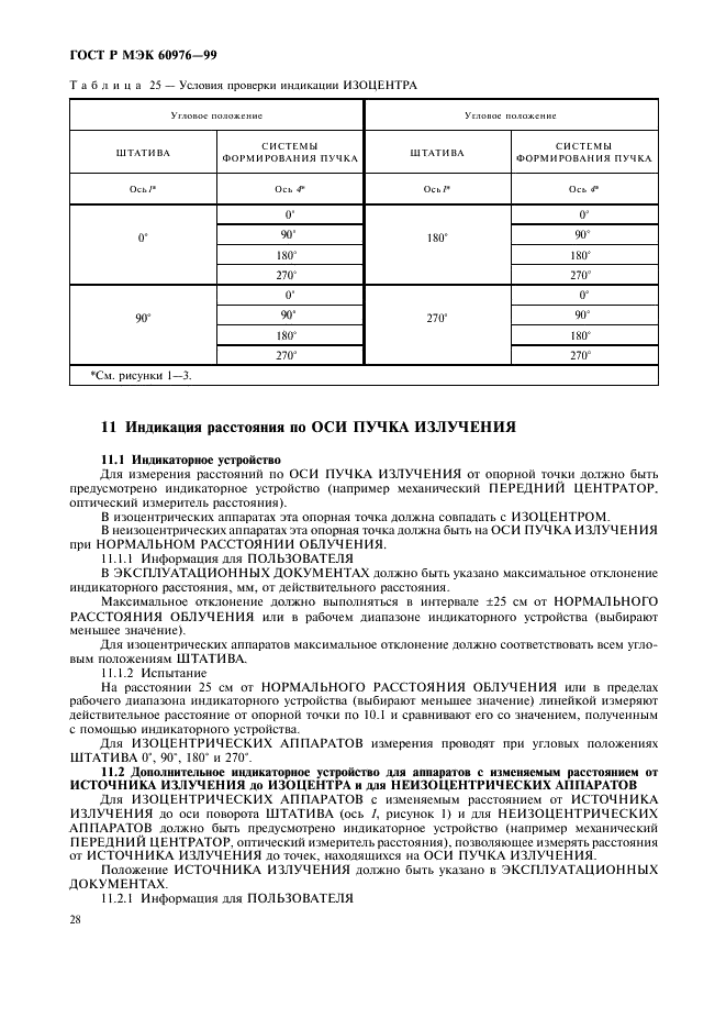 ГОСТ Р МЭК 60976-99 33 страница