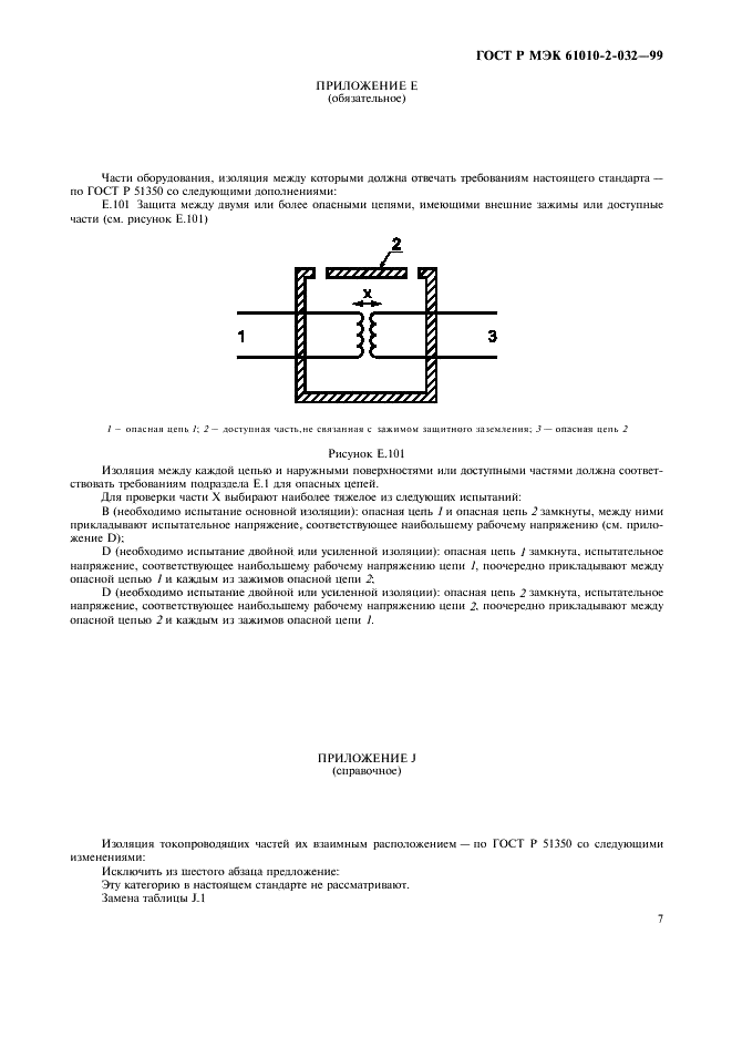 ГОСТ Р МЭК 61010-2-032-99 12 страница