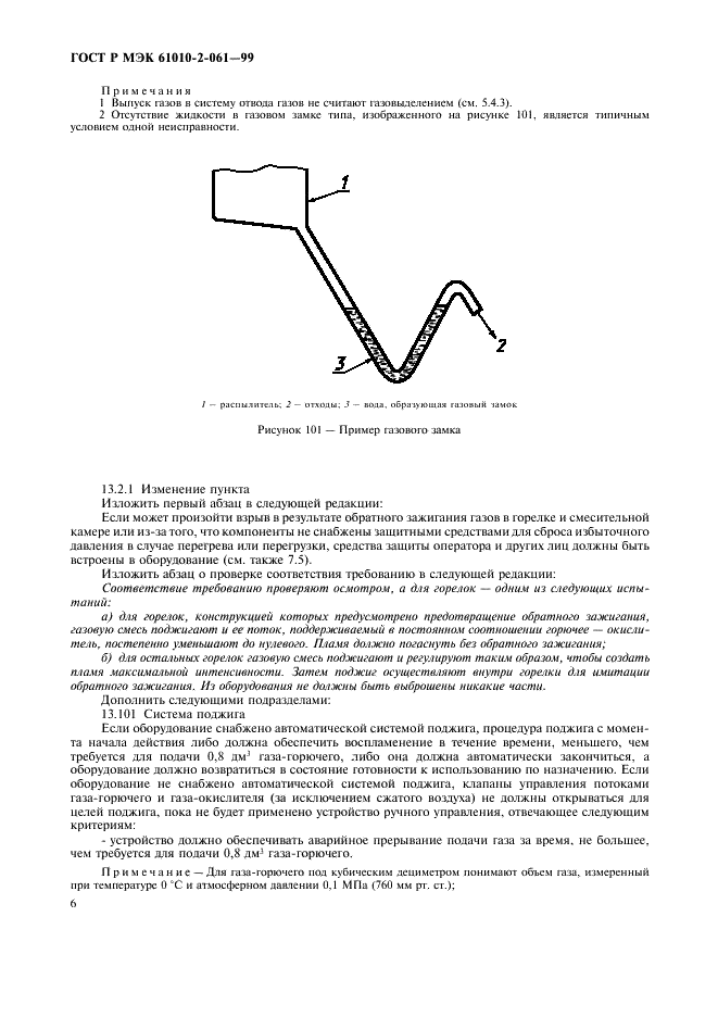 ГОСТ Р МЭК 61010-2-061-99 10 страница