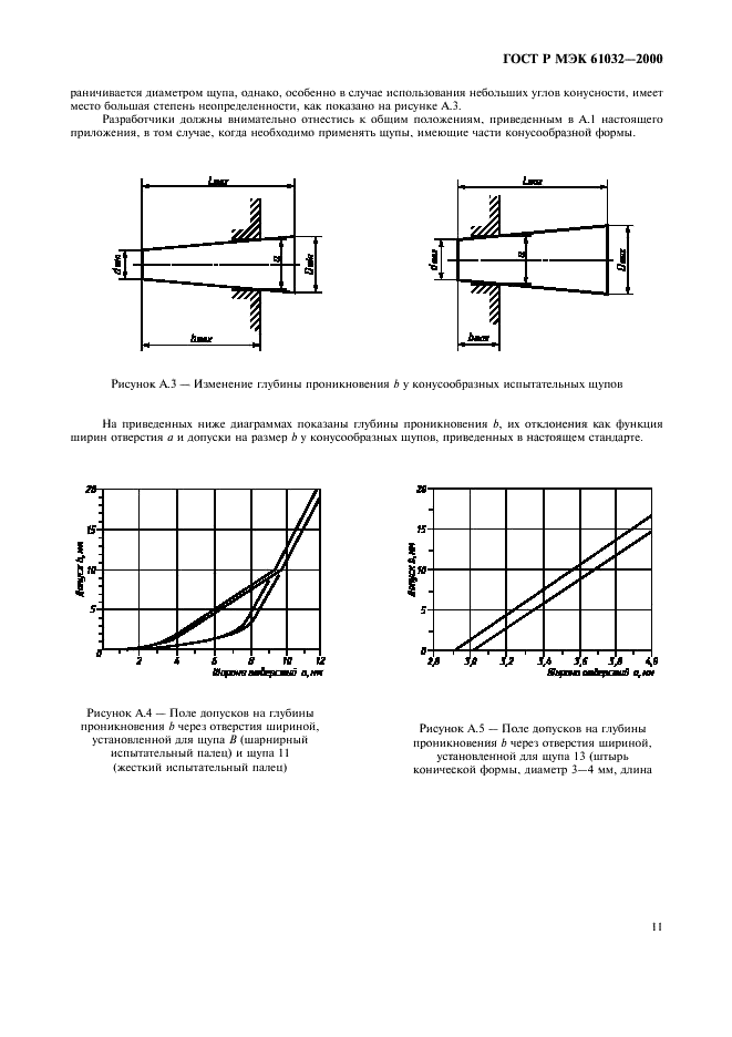 ГОСТ Р МЭК 61032-2000 15 страница