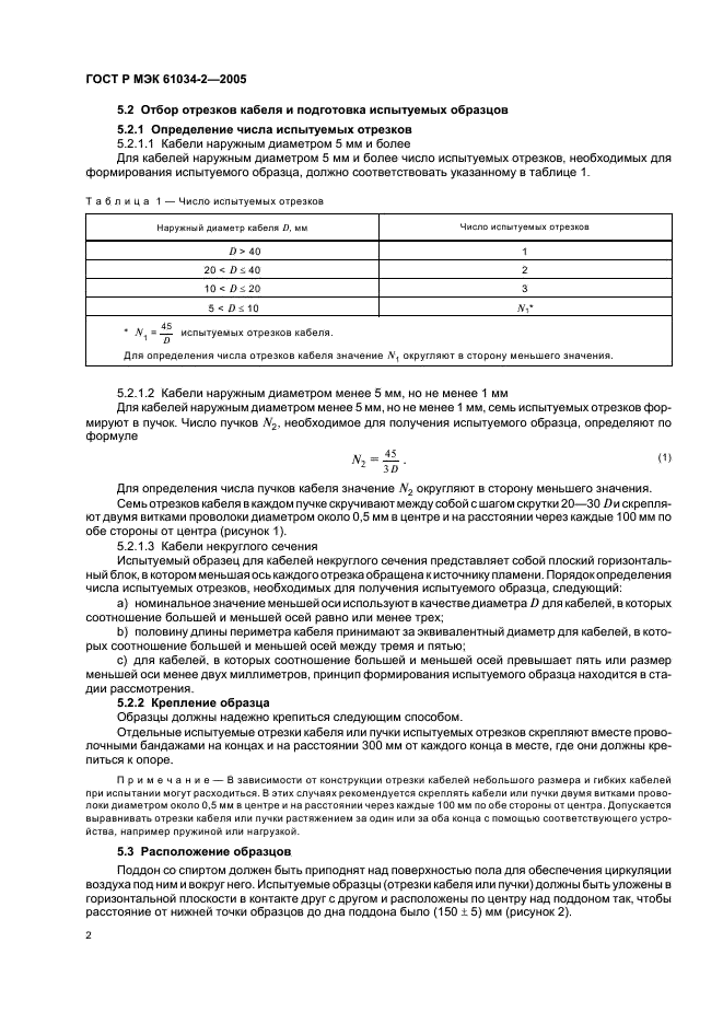 ГОСТ Р МЭК 61034-2-2005 6 страница