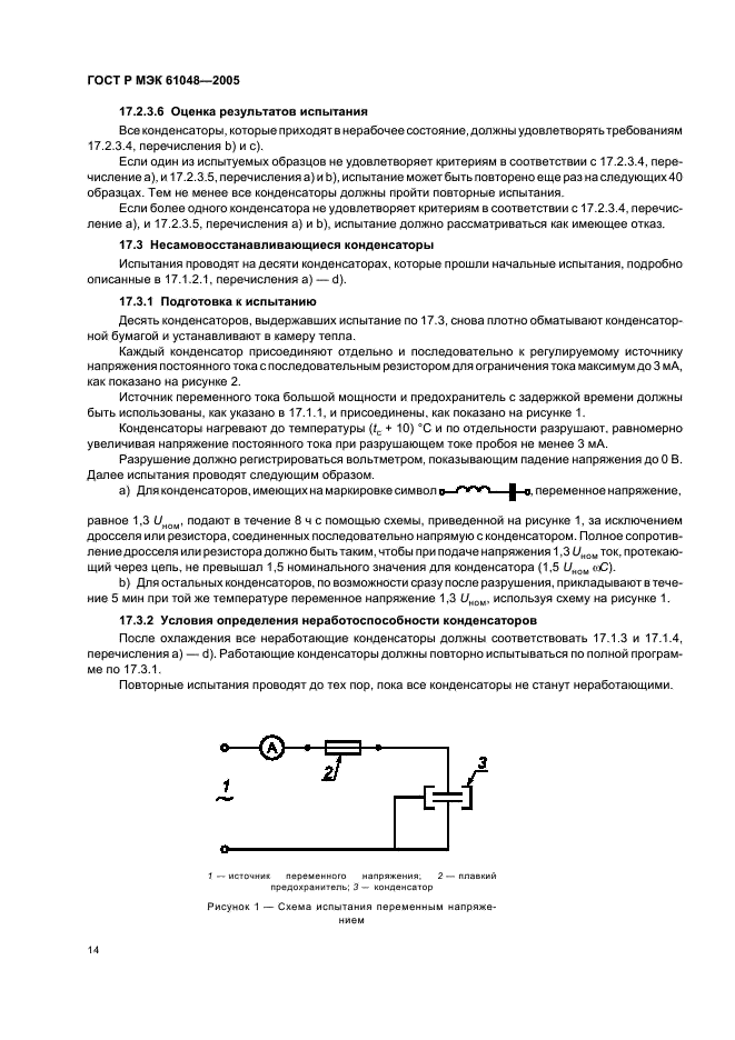 ГОСТ Р МЭК 61048-2005 17 страница