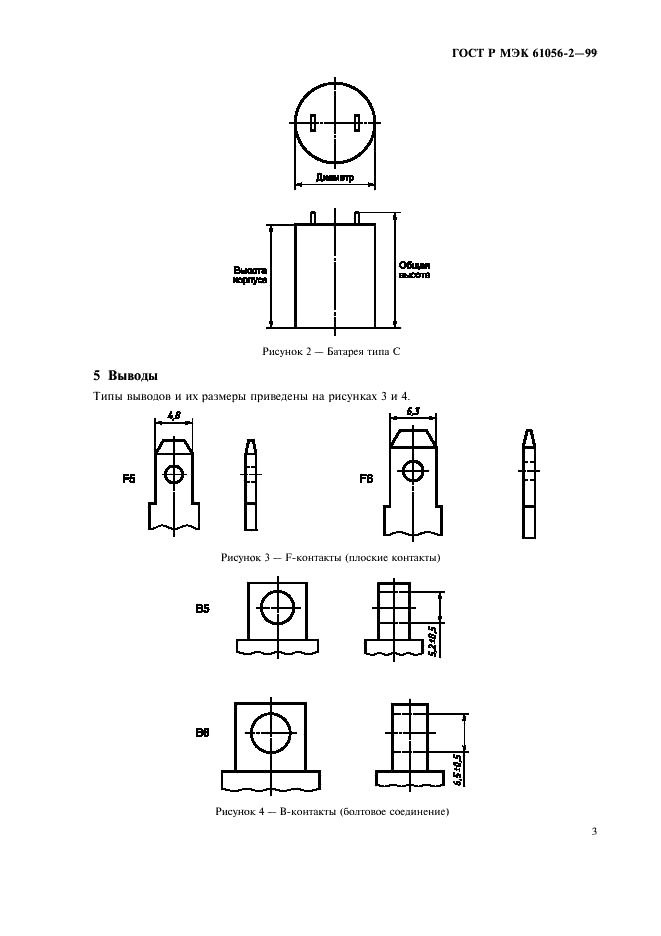 ГОСТ Р МЭК 61056-2-99 6 страница