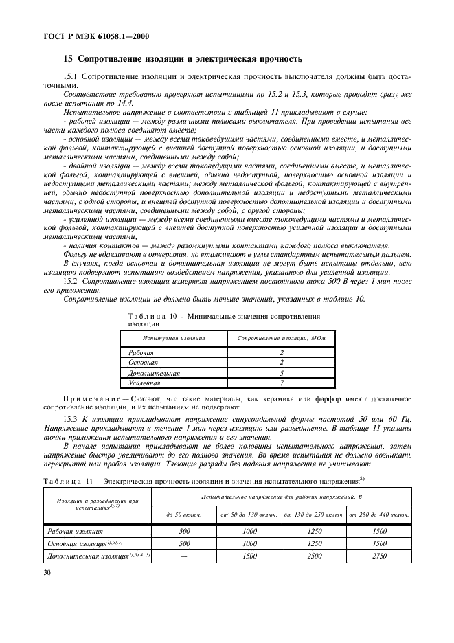 ГОСТ Р МЭК 61058.1-2000 34 страница