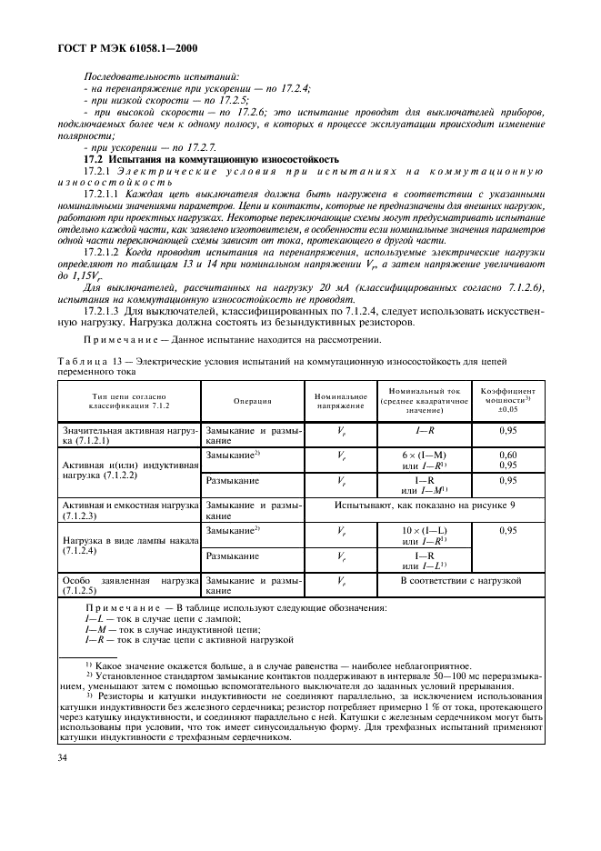 ГОСТ Р МЭК 61058.1-2000 38 страница