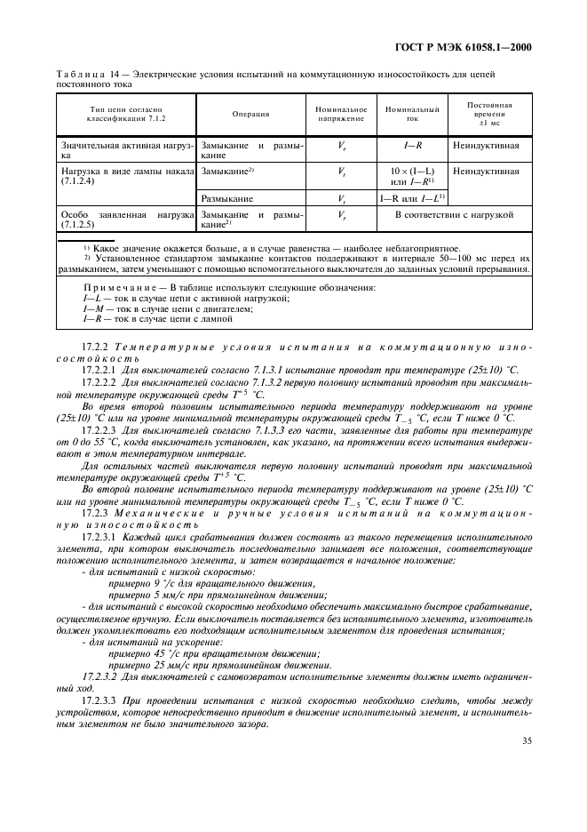 ГОСТ Р МЭК 61058.1-2000 39 страница