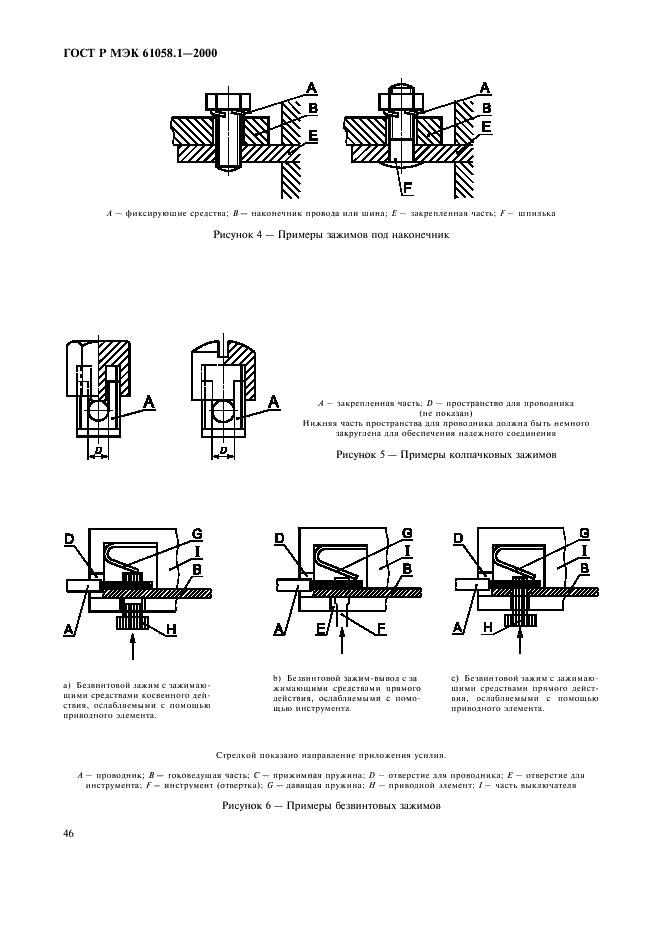 ГОСТ Р МЭК 61058.1-2000 50 страница